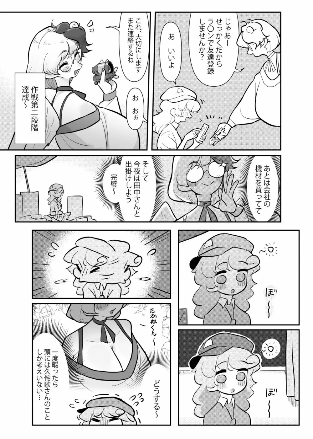 久侘歌さんに狙われた⁉ Page.14