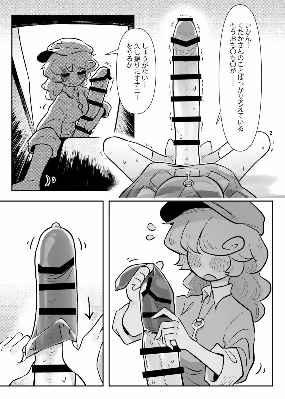 久侘歌さんに狙われた⁉ Page.16