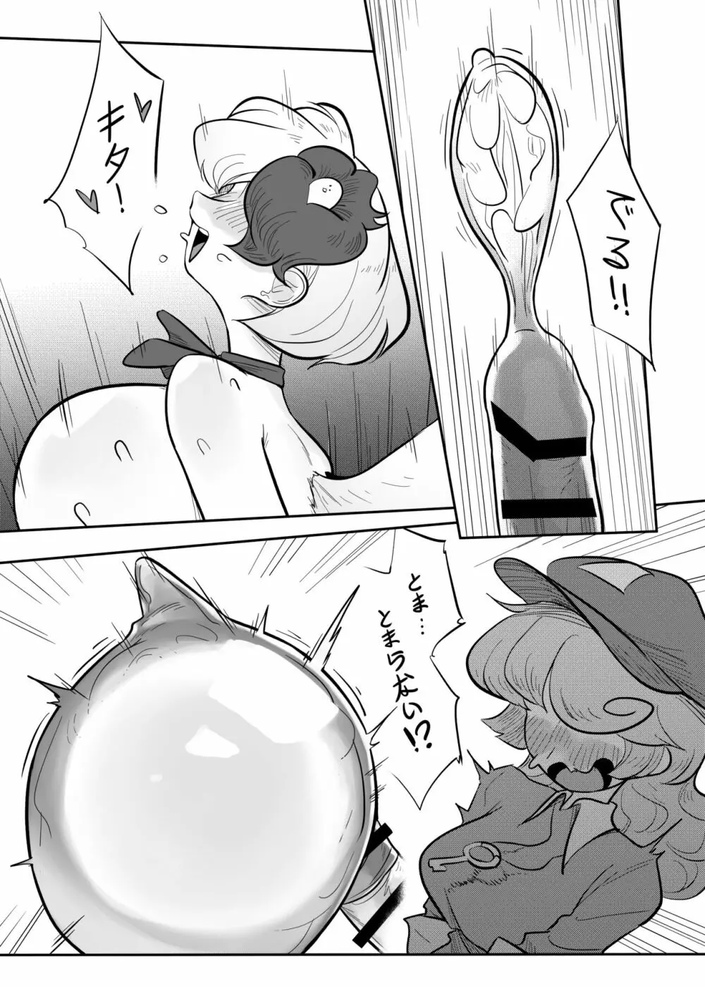 久侘歌さんに狙われた⁉ Page.22