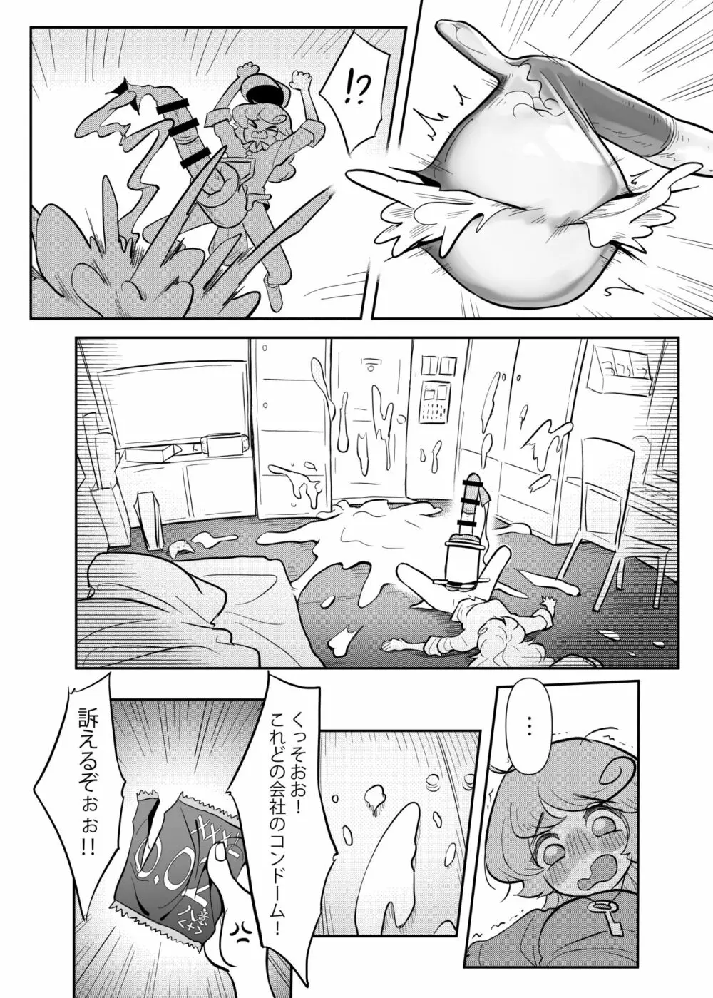 久侘歌さんに狙われた⁉ Page.23