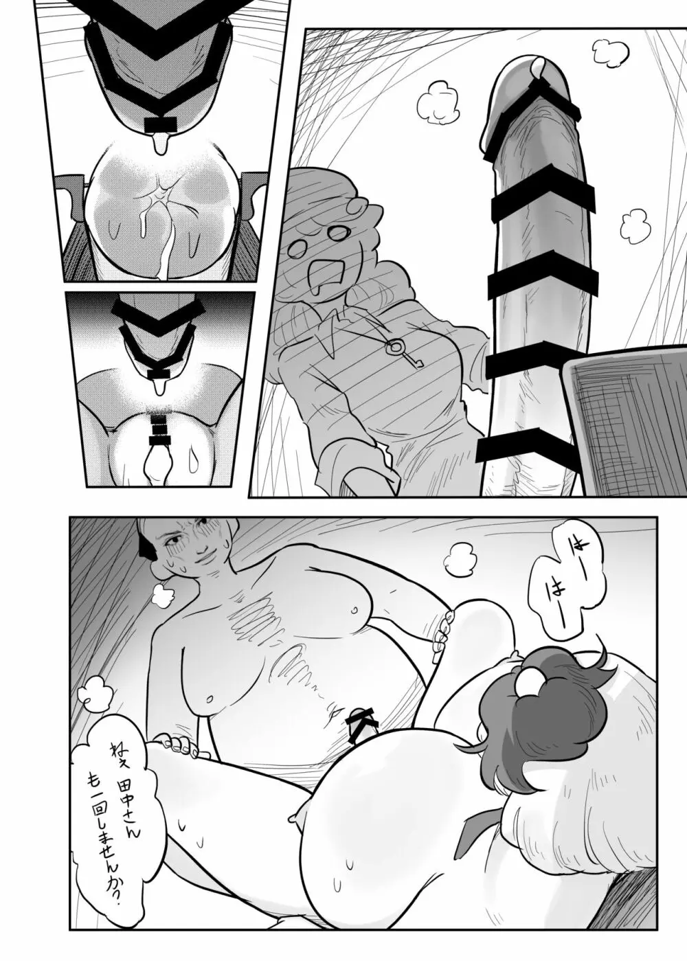 久侘歌さんに狙われた⁉ Page.25