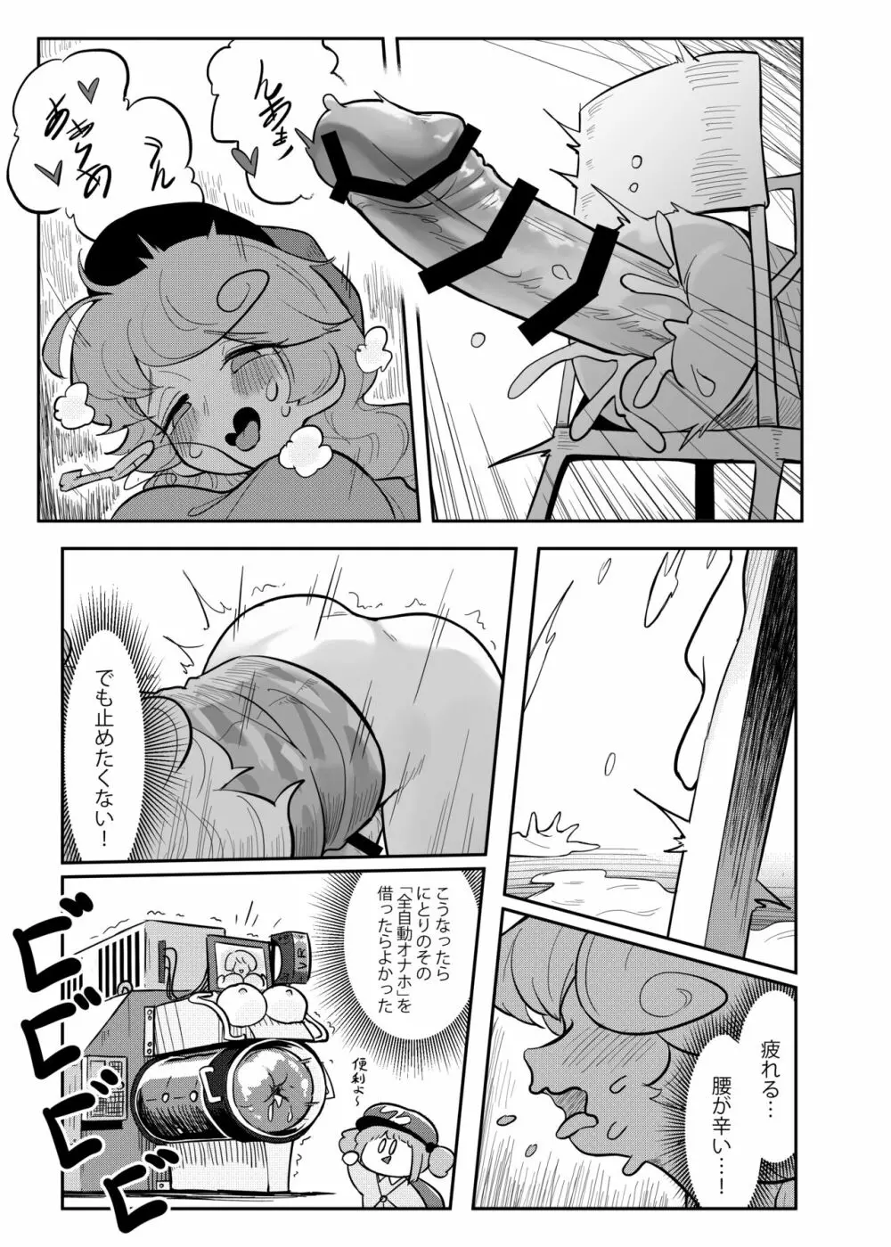 久侘歌さんに狙われた⁉ Page.28