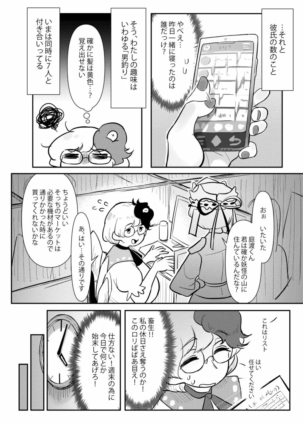 久侘歌さんに狙われた⁉ Page.5