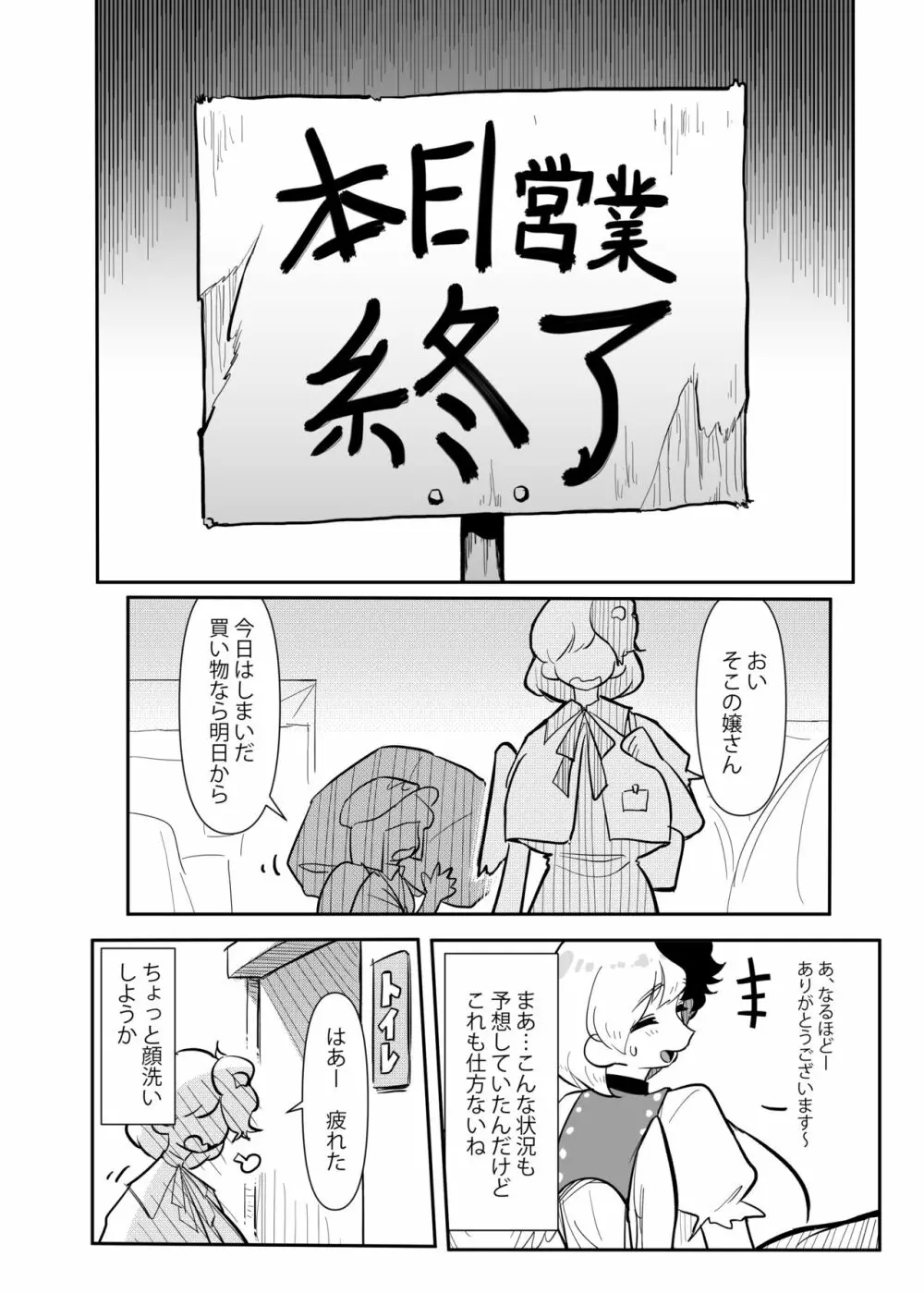 久侘歌さんに狙われた⁉ Page.7