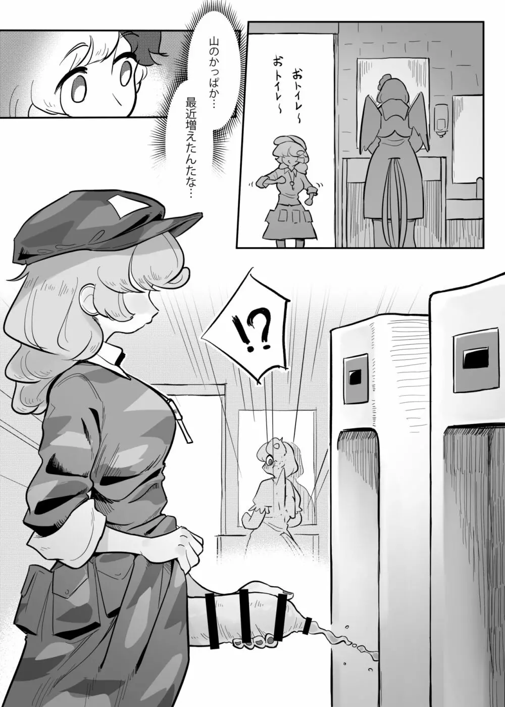 久侘歌さんに狙われた⁉ Page.8