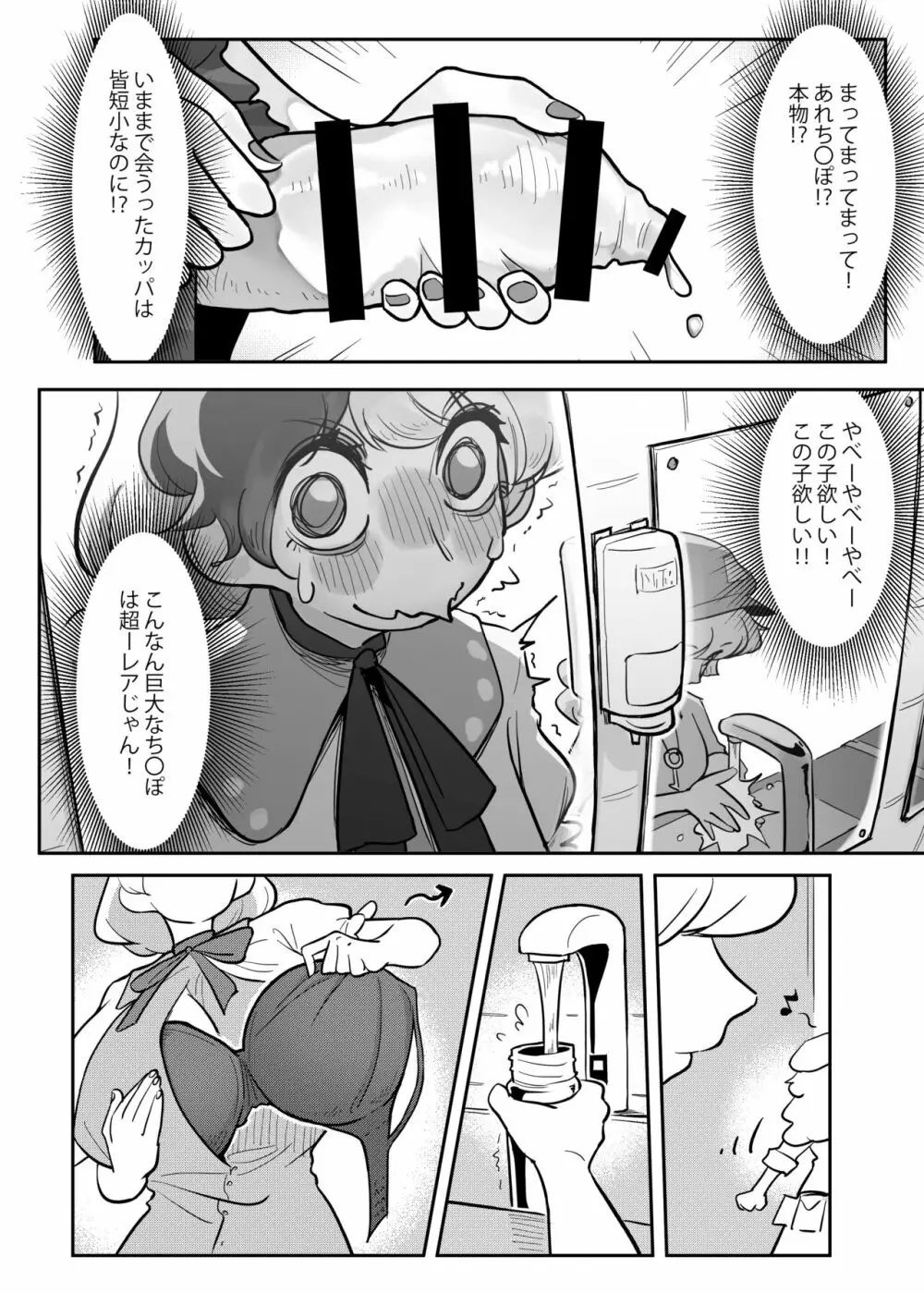 久侘歌さんに狙われた⁉ Page.9