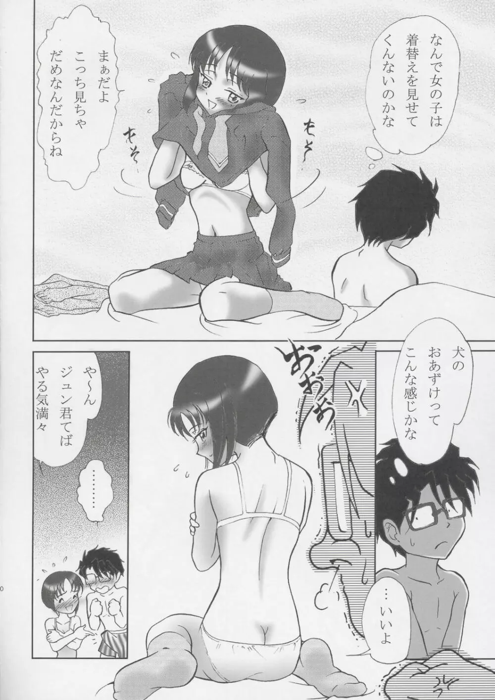 ともえ二段投げ Page.11