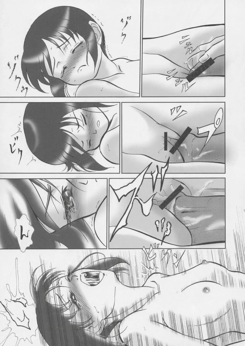 ともえ二段投げ Page.18