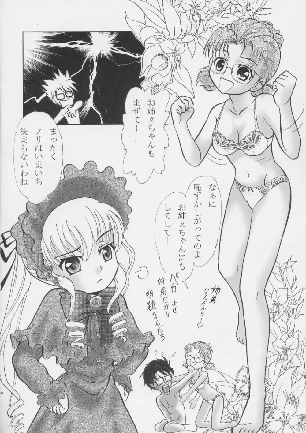 ともえ二段投げ Page.31