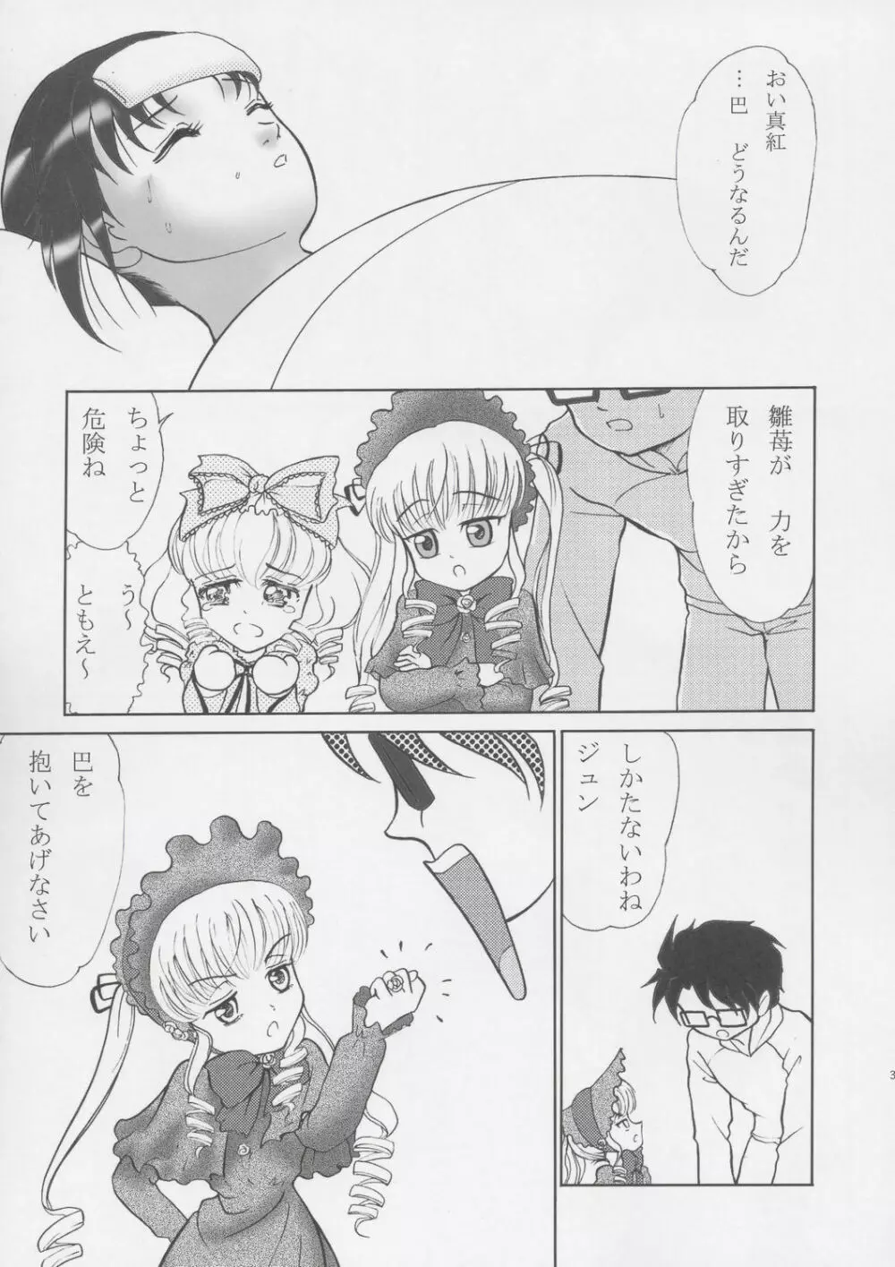ともえ二段投げ Page.4