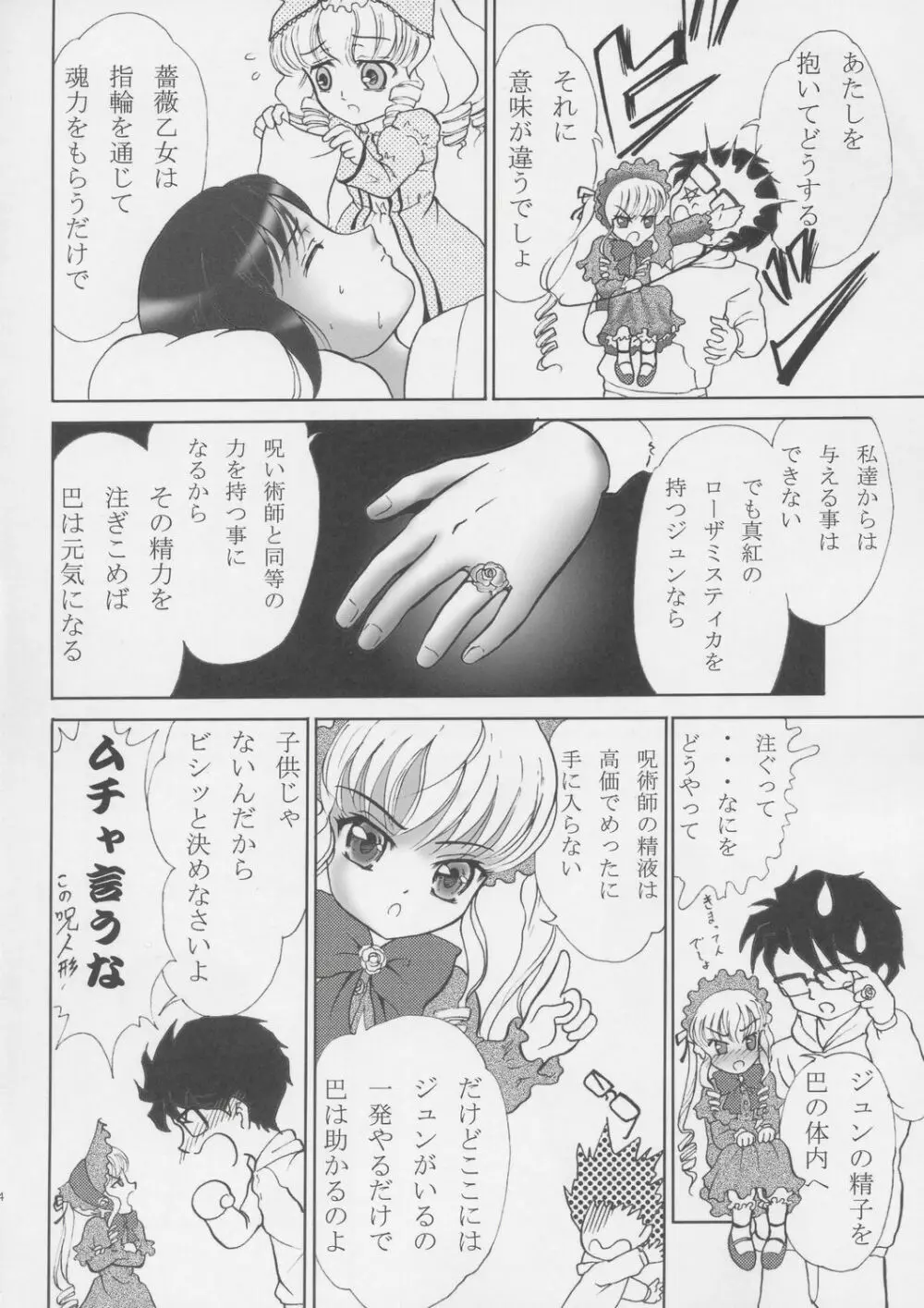 ともえ二段投げ Page.5