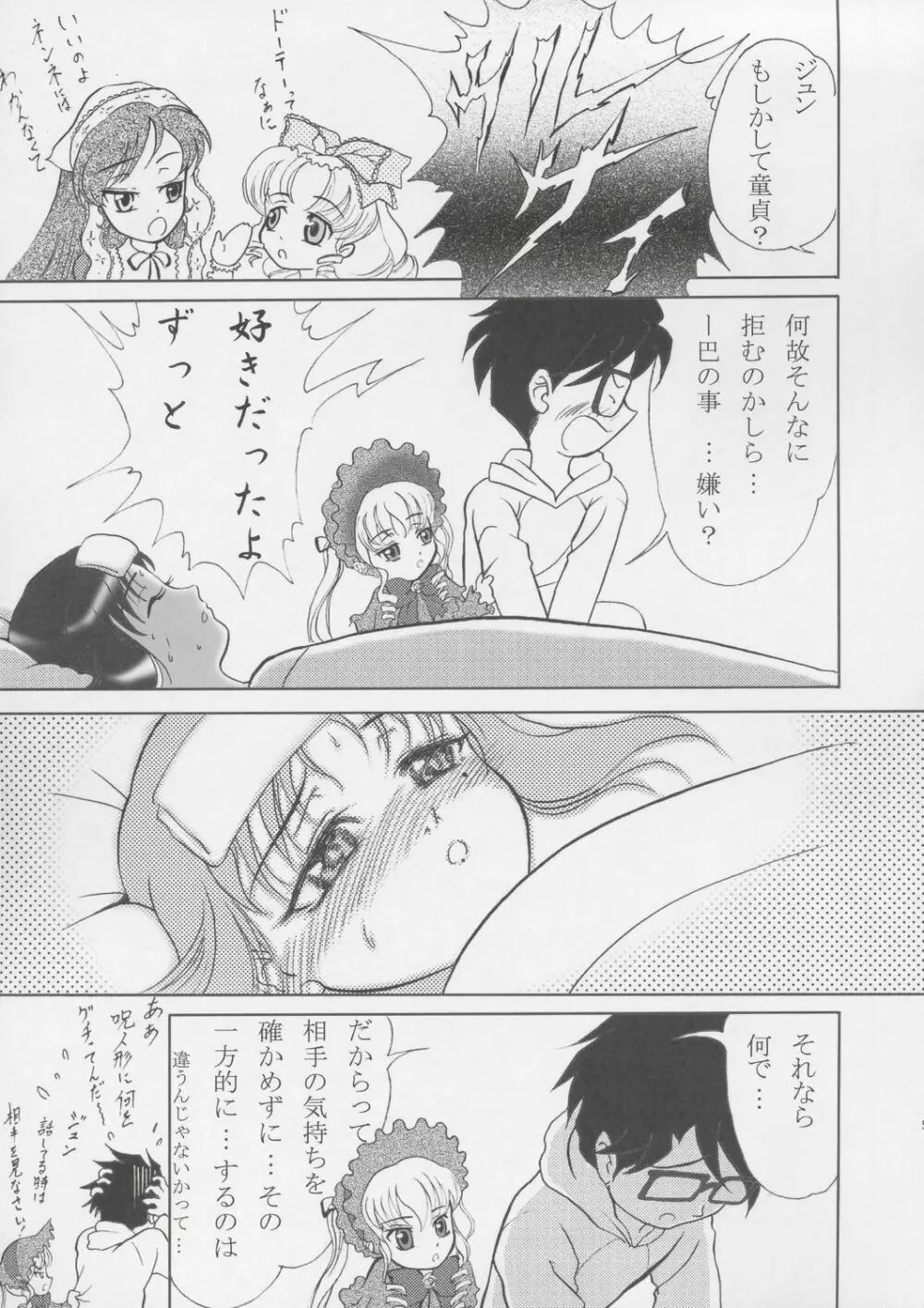 ともえ二段投げ Page.6