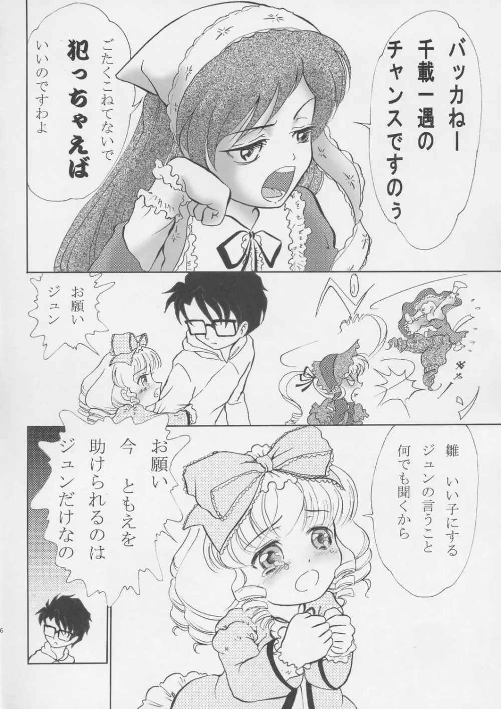 ともえ二段投げ Page.7
