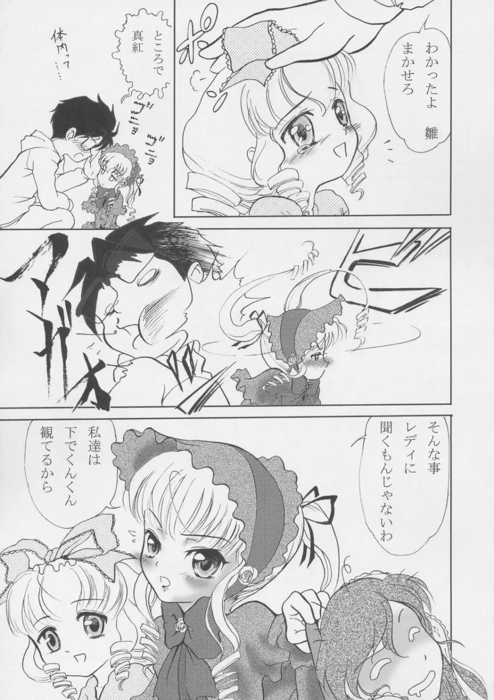 ともえ二段投げ Page.8