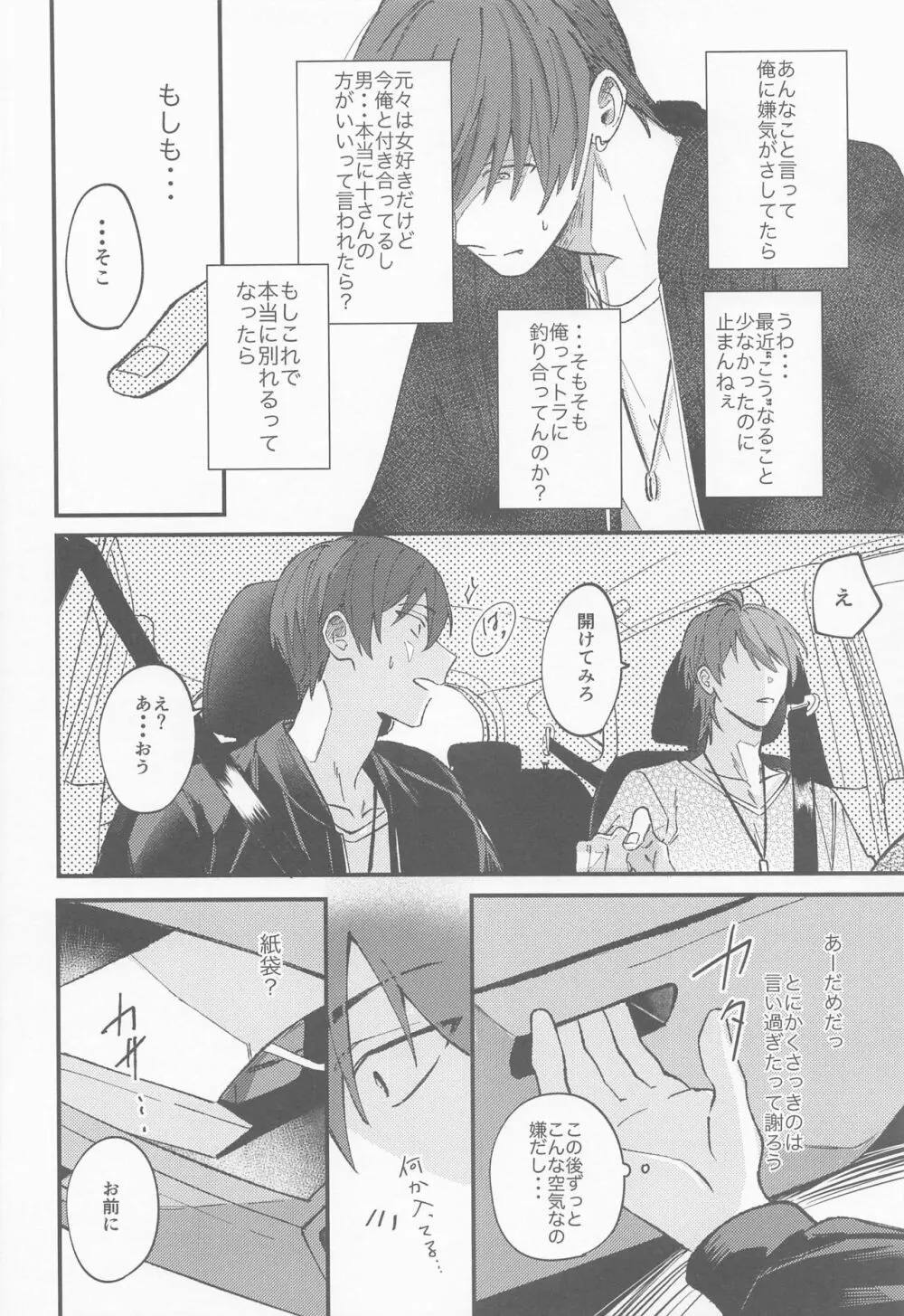 ナイト ユー シーク Page.17