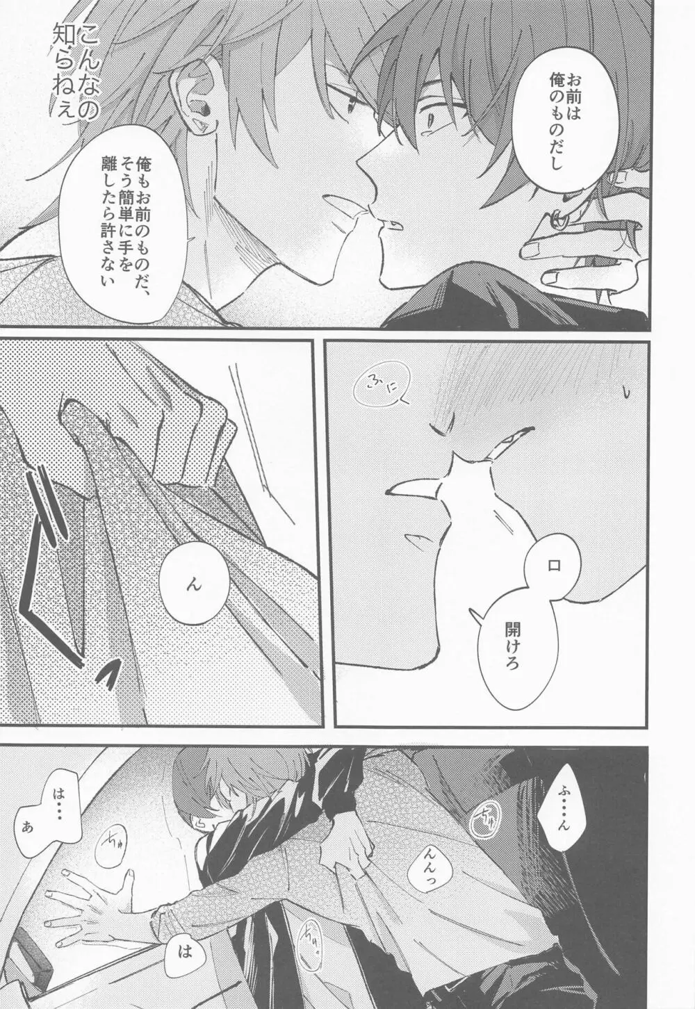 ナイト ユー シーク Page.24