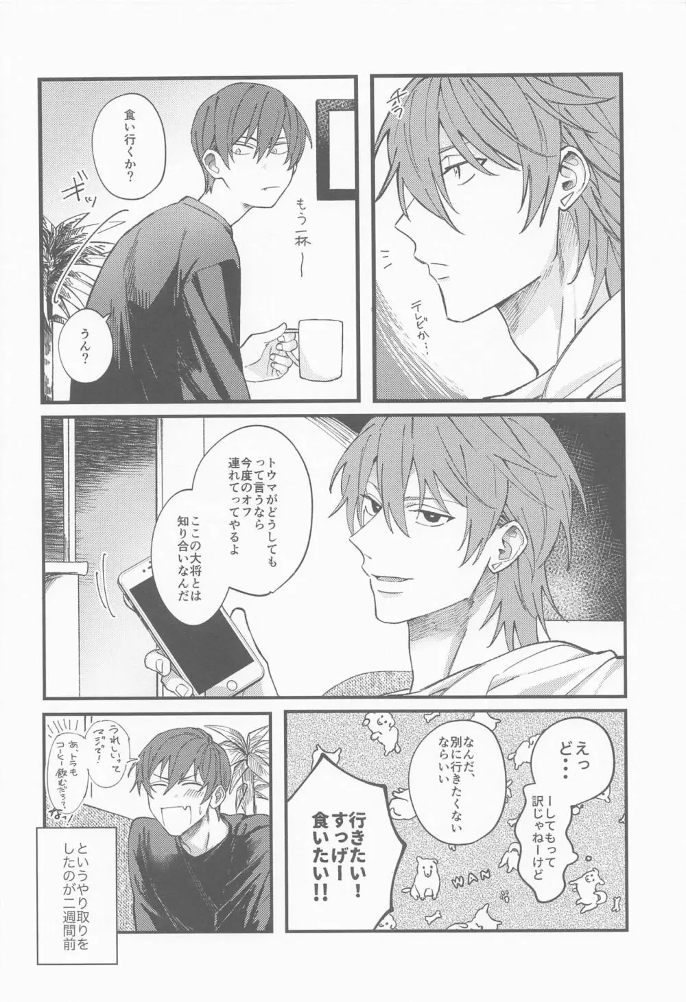 ナイト ユー シーク Page.5