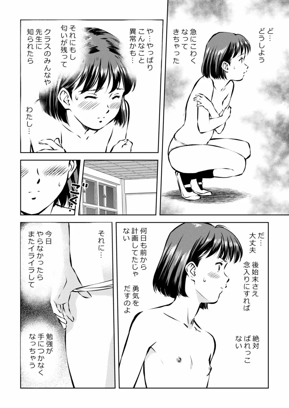 放課後の教室で Page.4