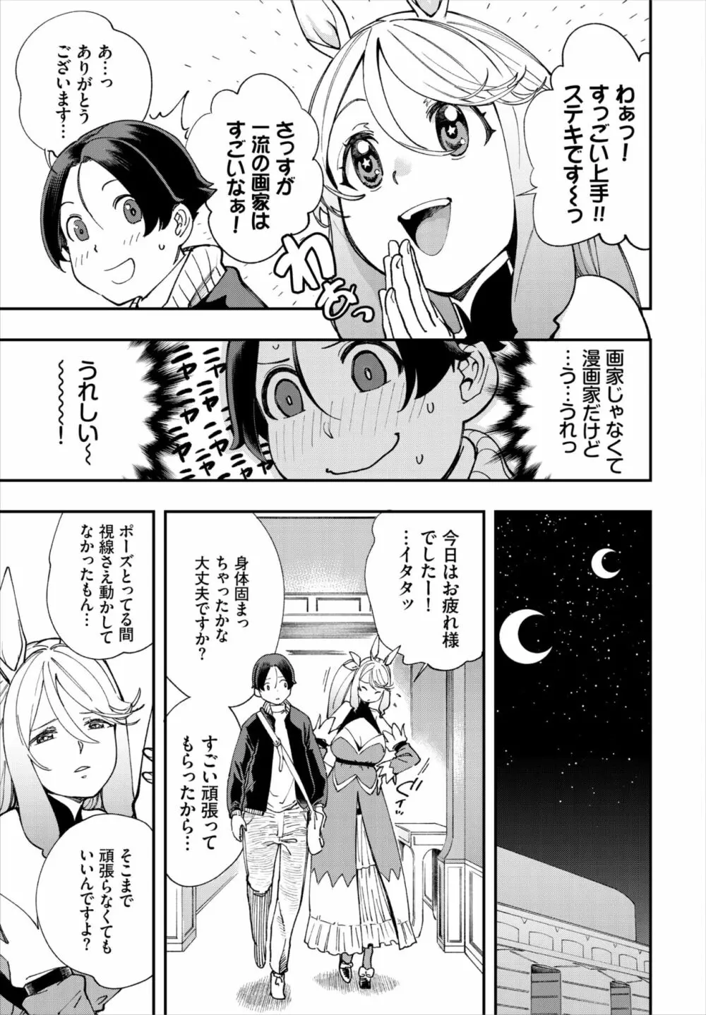 ダスコミ Vol.19 Page.123