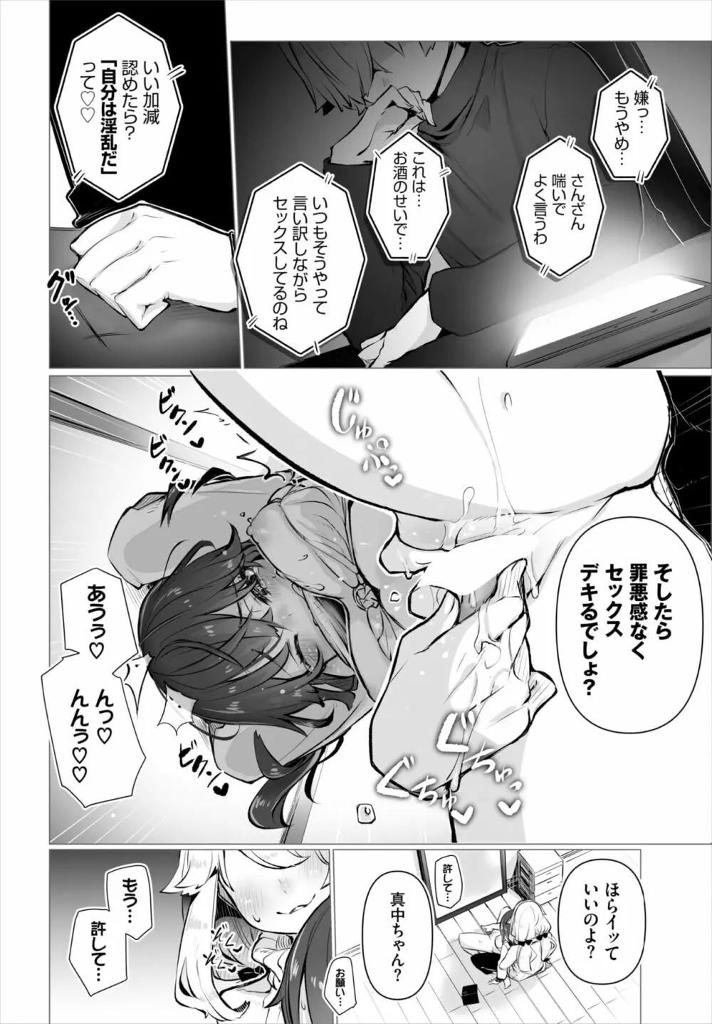 ダスコミ Vol.19 Page.29