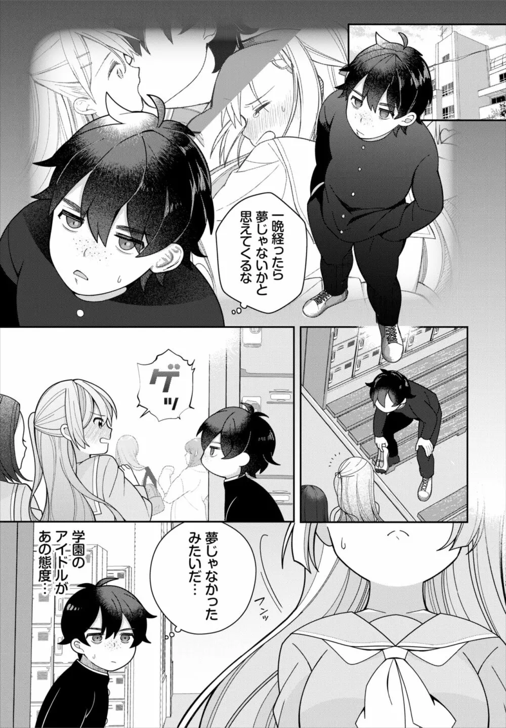 ダスコミ Vol.19 Page.54