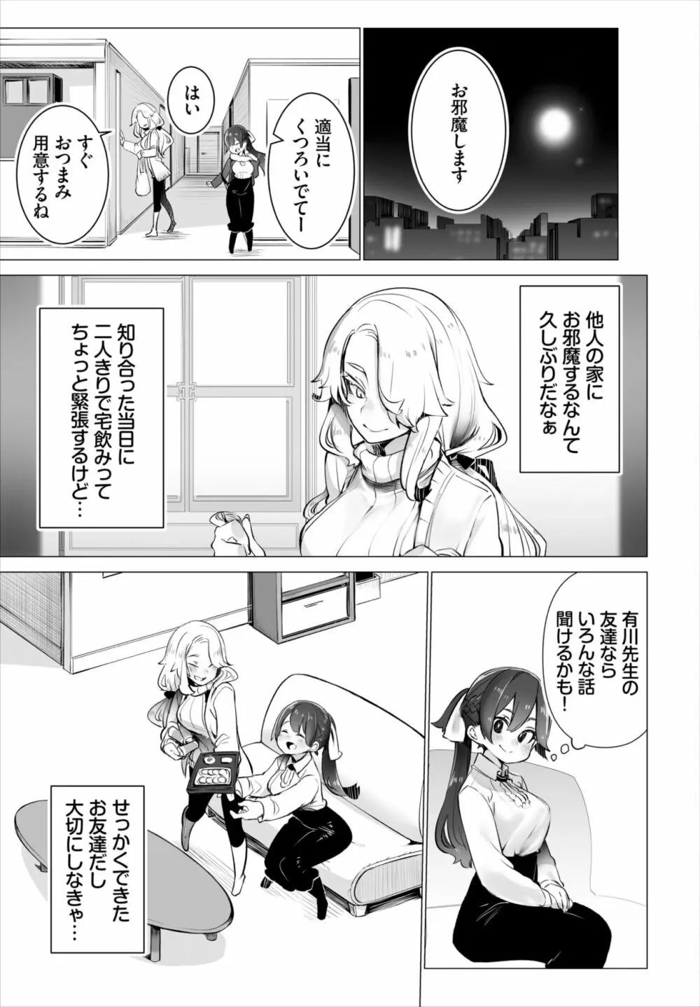 ダスコミ Vol.19 Page.8