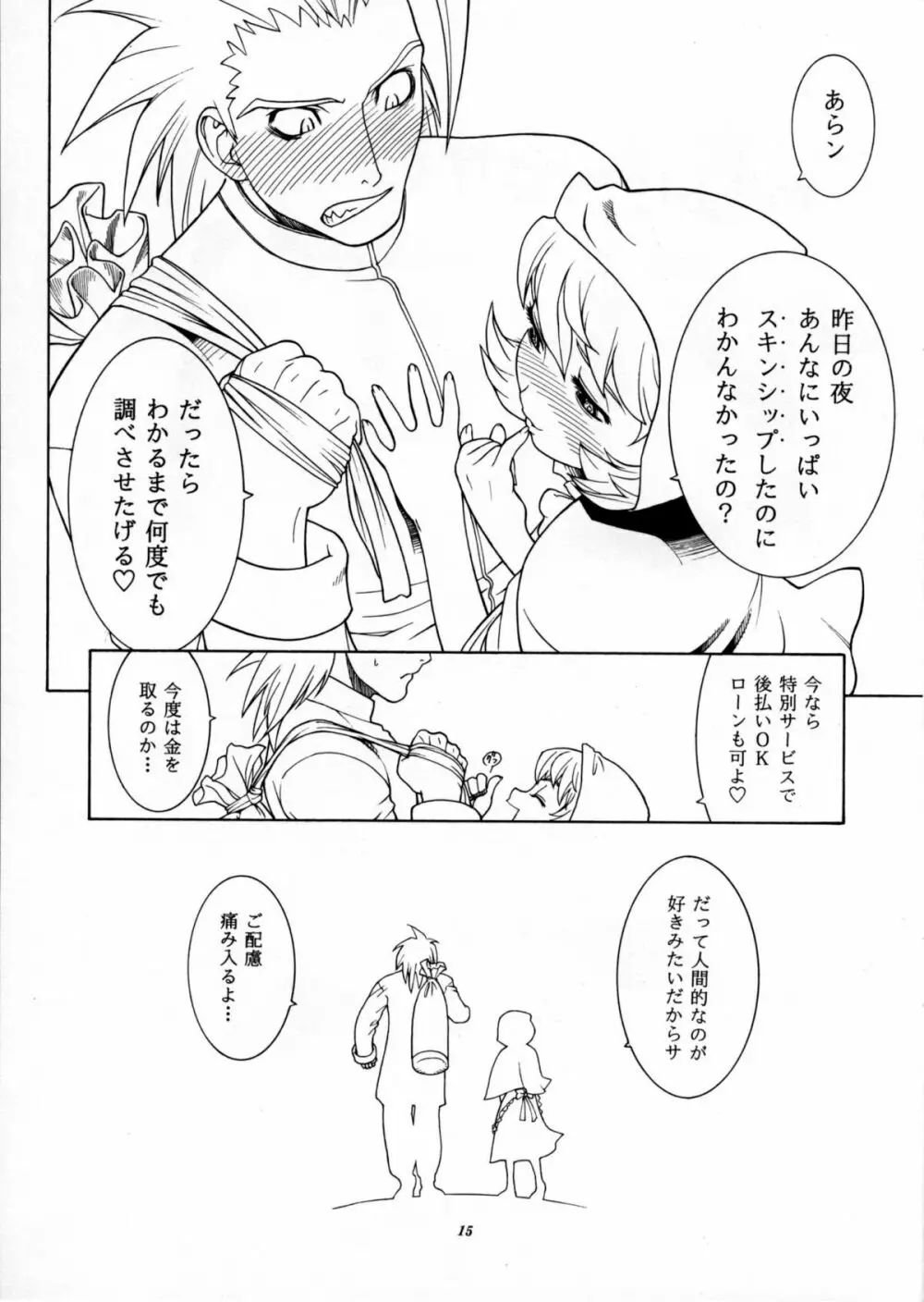 丱 Page.14