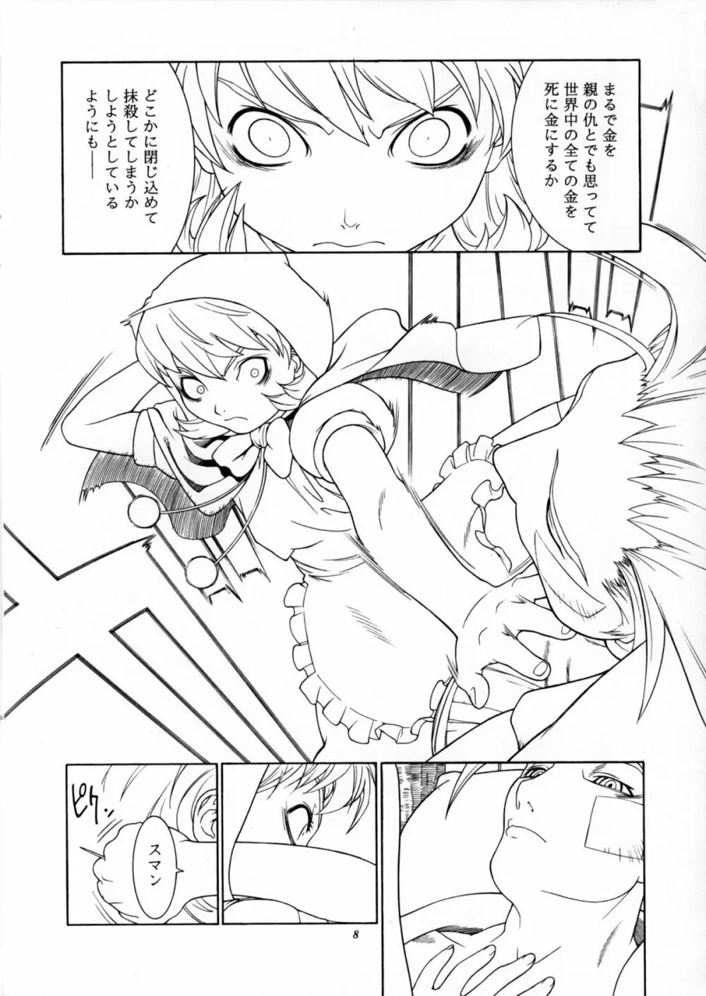 丱 Page.7