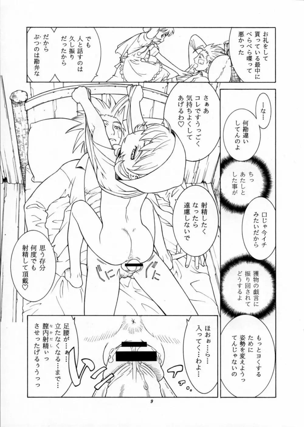 丱 Page.8