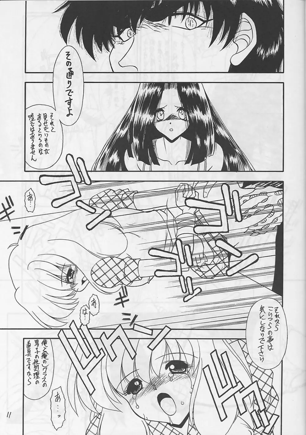 俺は地獄先生 Page.10