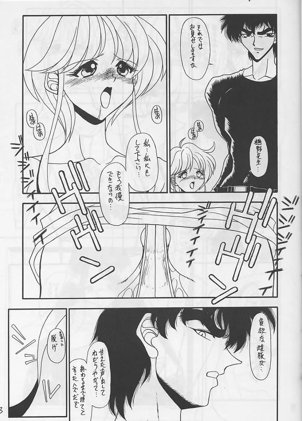 俺は地獄先生 Page.12