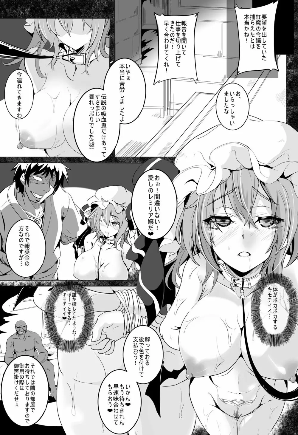 レミリアお嬢様を買い取って躾ける本 Page.6