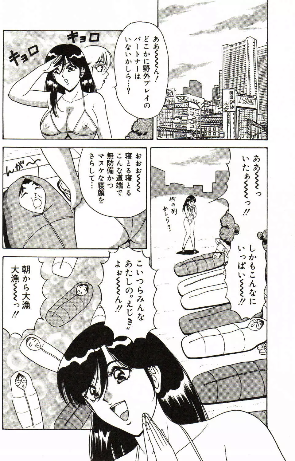 爆乳サイクロンゼット Page.125