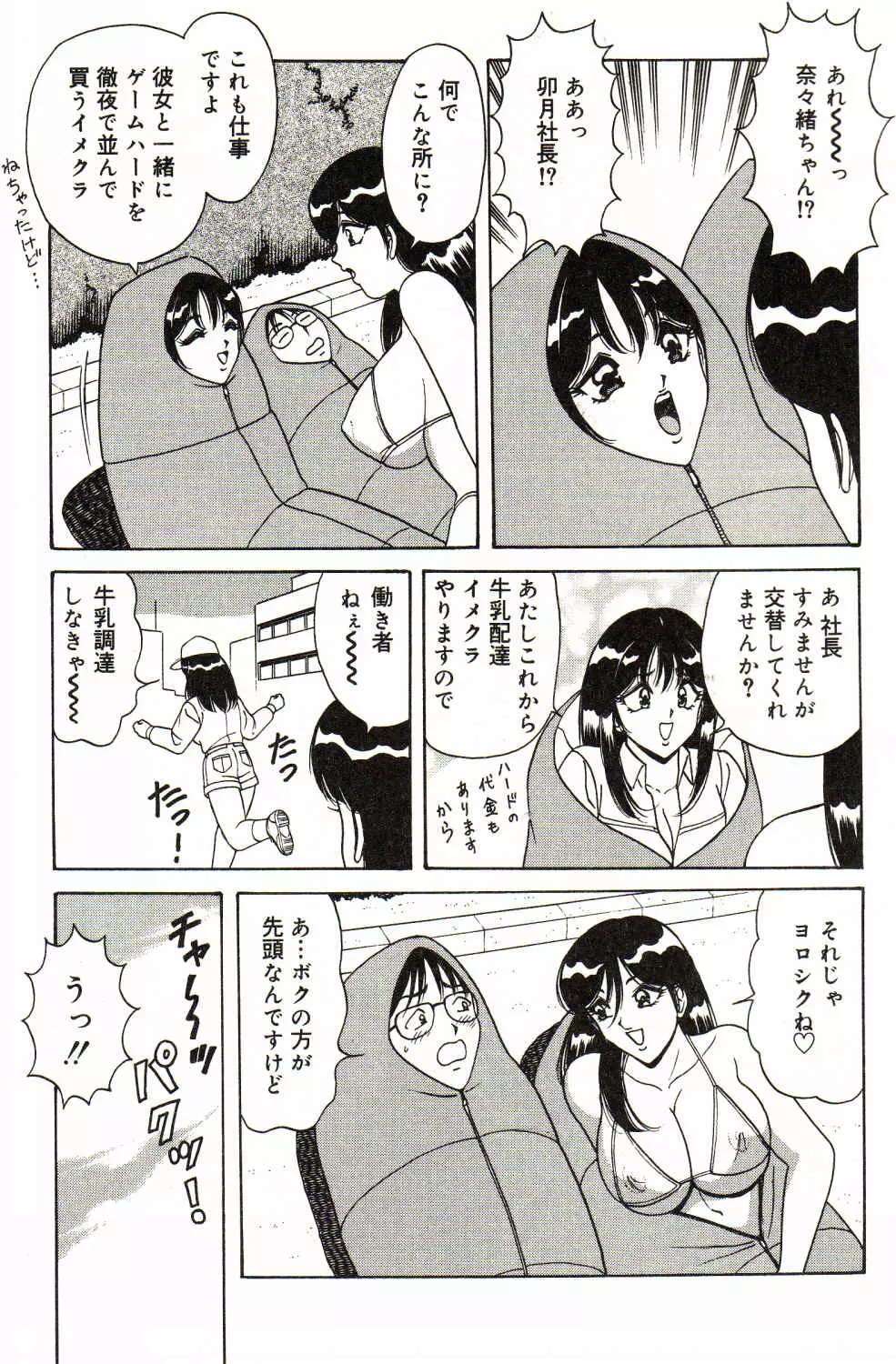 爆乳サイクロンゼット Page.130