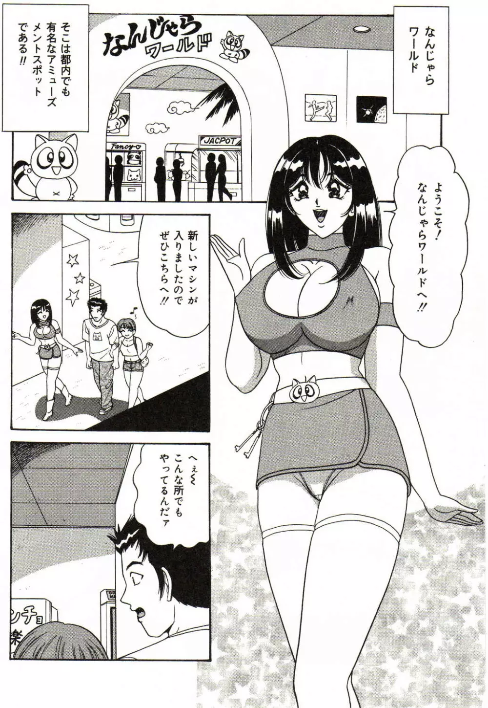 爆乳サイクロンゼット Page.133