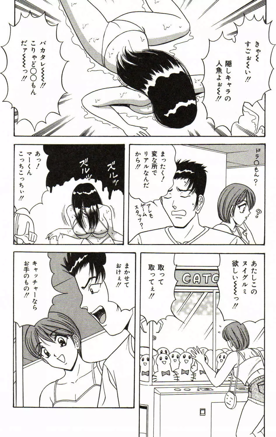 爆乳サイクロンゼット Page.137