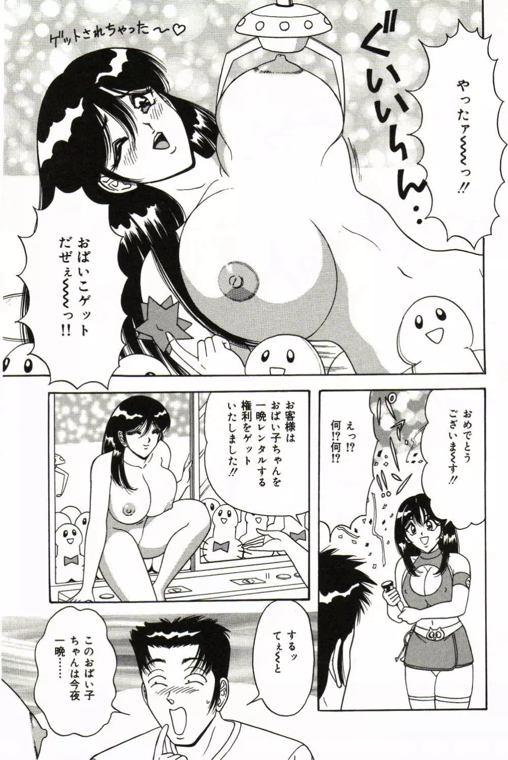 爆乳サイクロンゼット Page.140