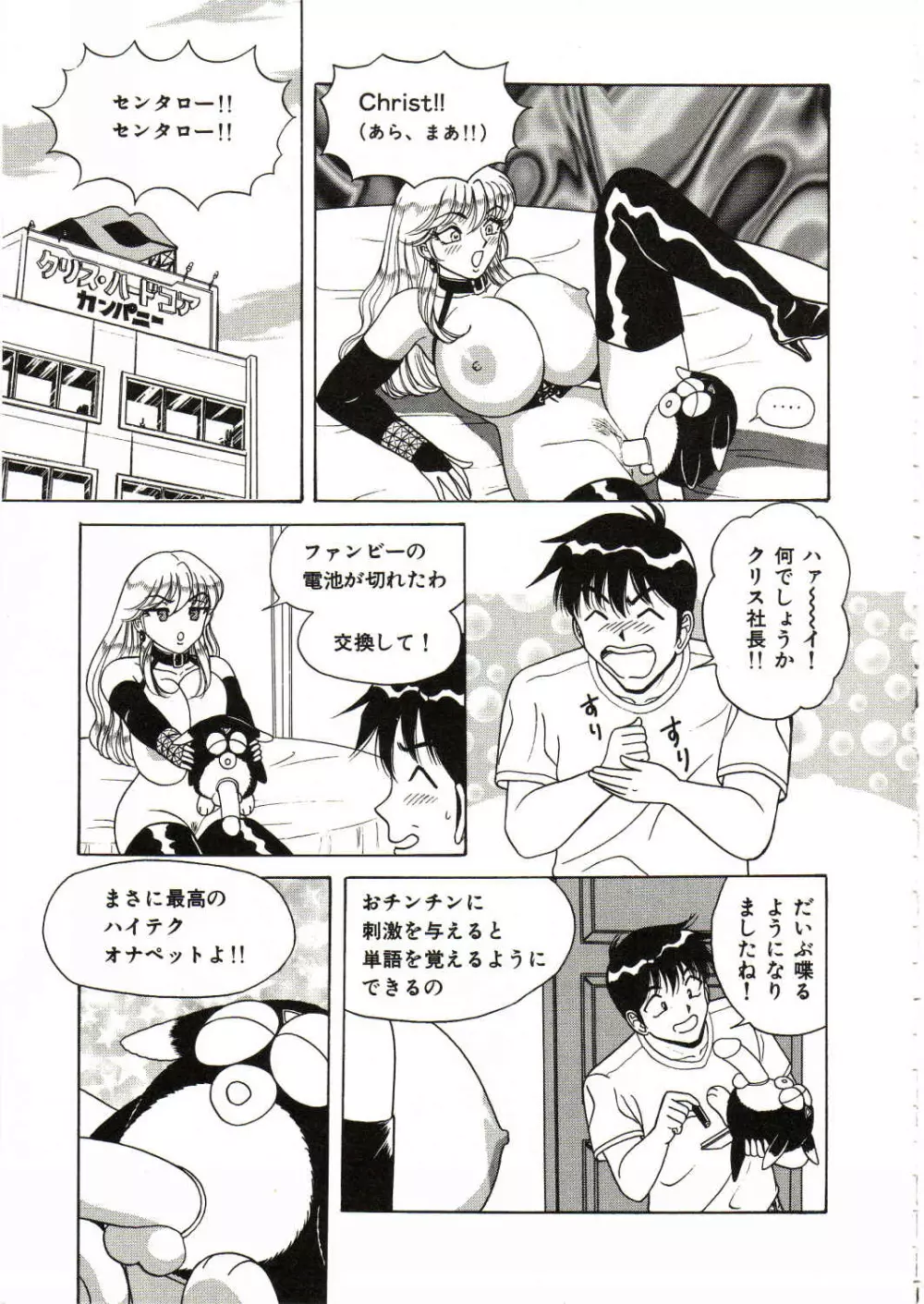 爆乳サイクロンゼット Page.28