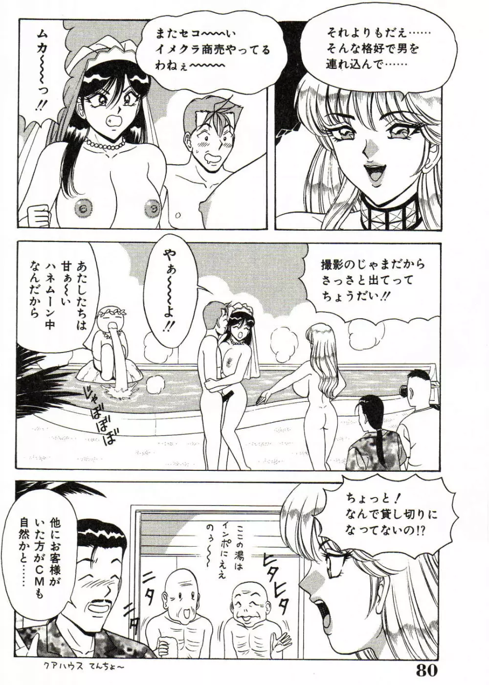 爆乳サイクロンゼット Page.81