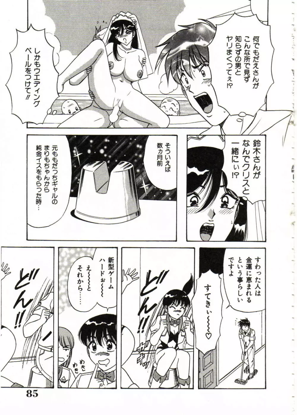 爆乳サイクロンゼット Page.86