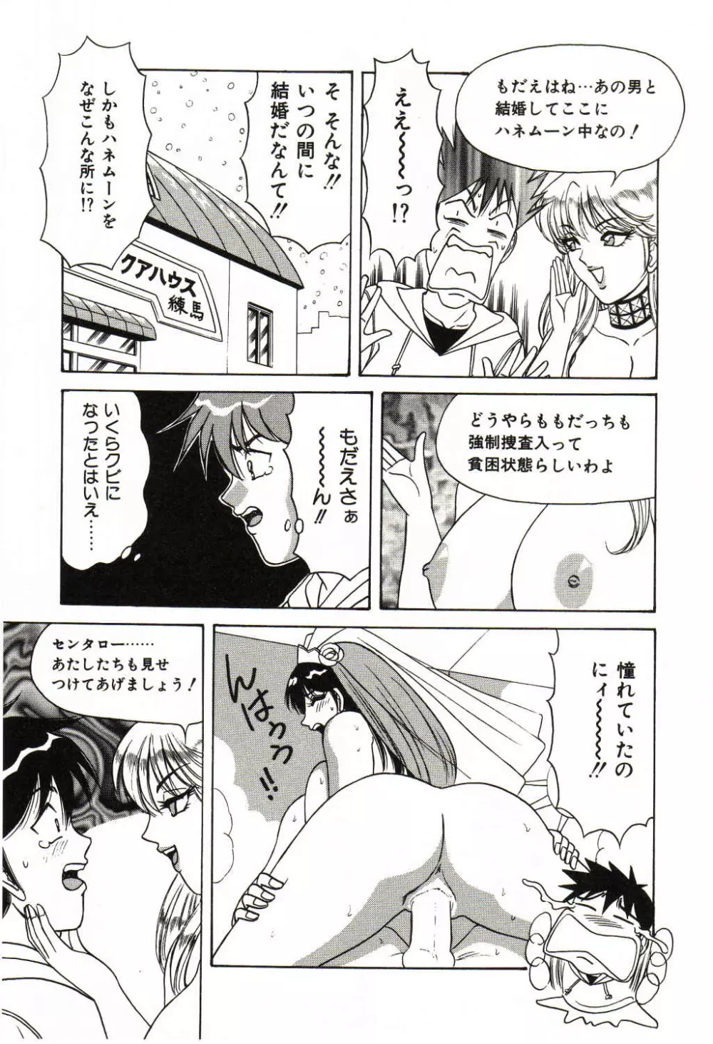 爆乳サイクロンゼット Page.88