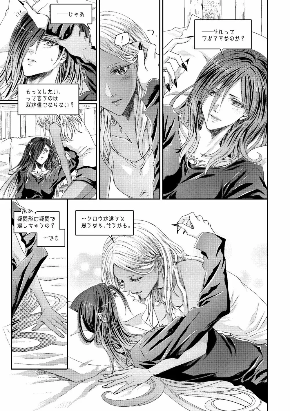 紅掛ノ空 Page.12