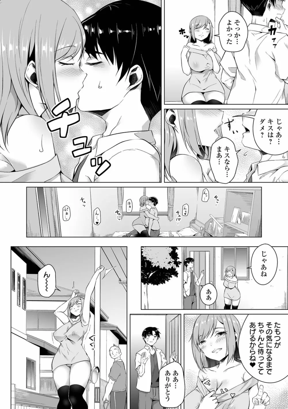 COMIC オルガ vol.38 Page.12