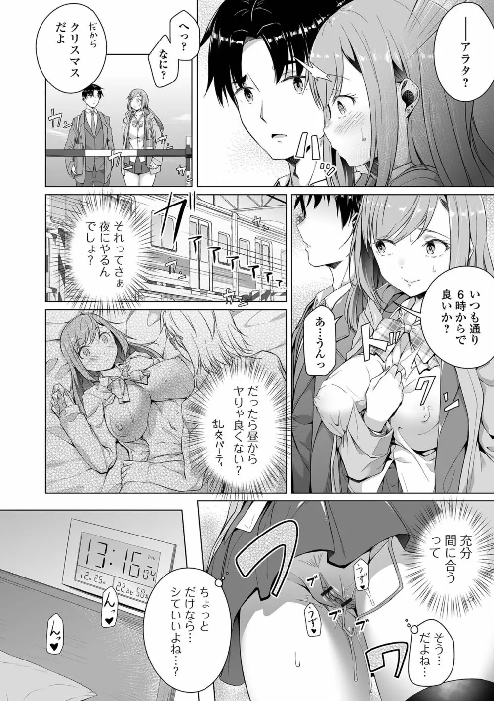 COMIC オルガ vol.38 Page.20