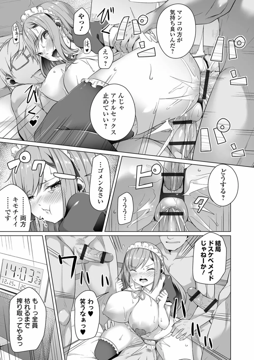 COMIC オルガ vol.38 Page.25