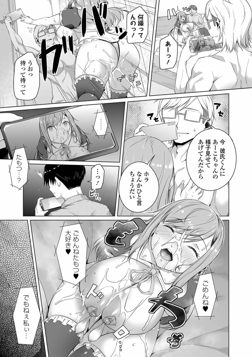 COMIC オルガ vol.38 Page.31