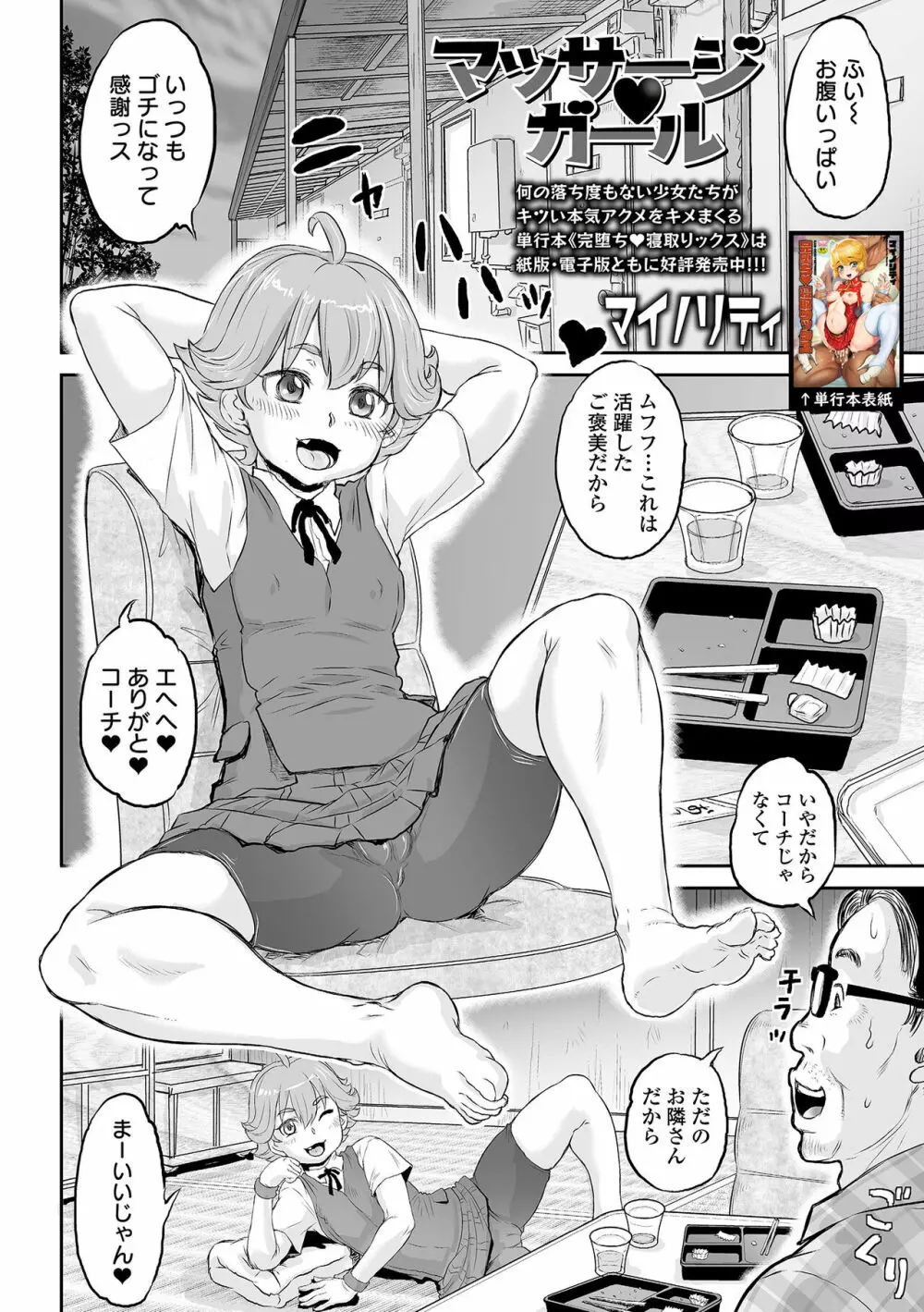 COMIC オルガ vol.38 Page.52