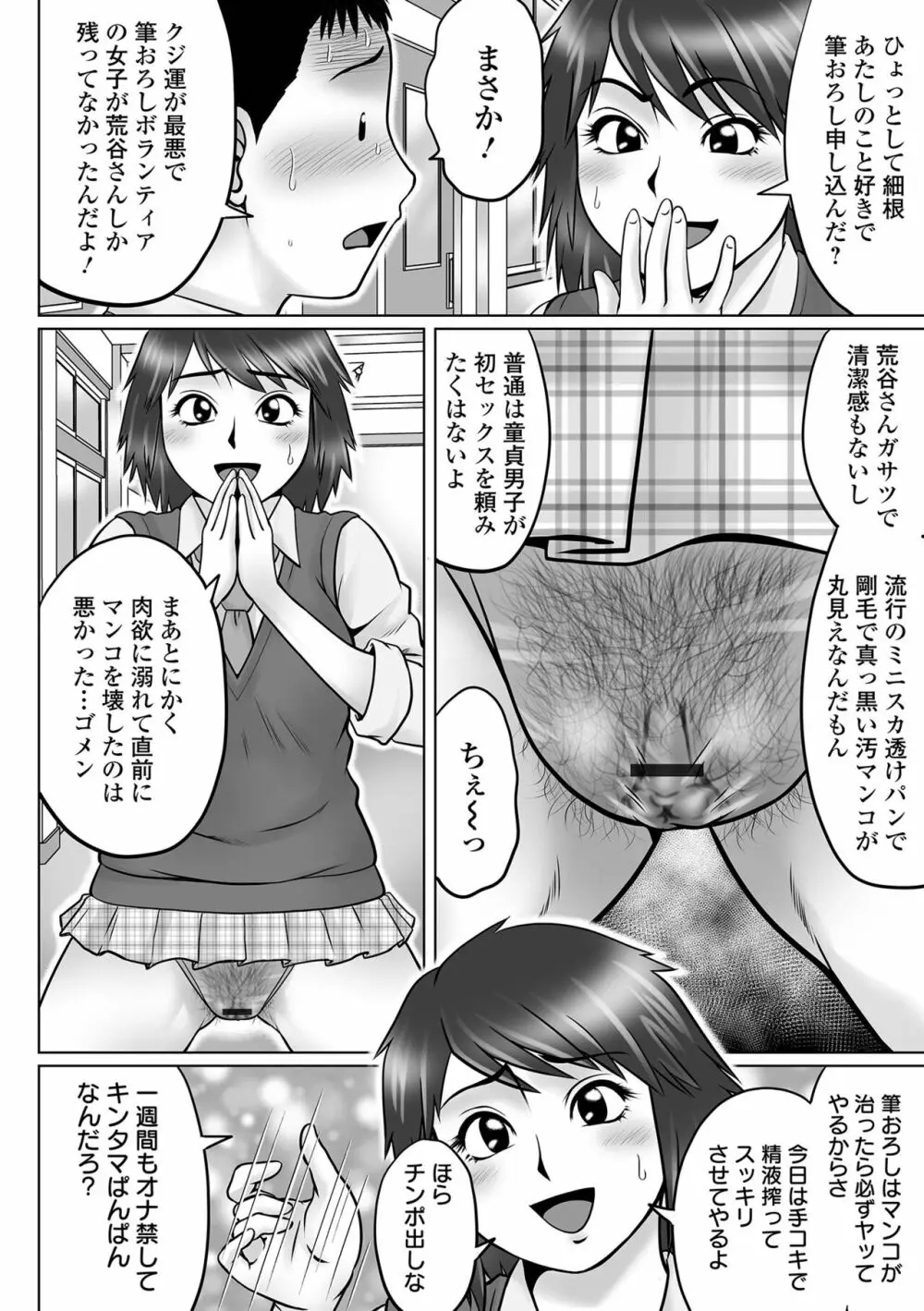 COMIC オルガ vol.38 Page.72