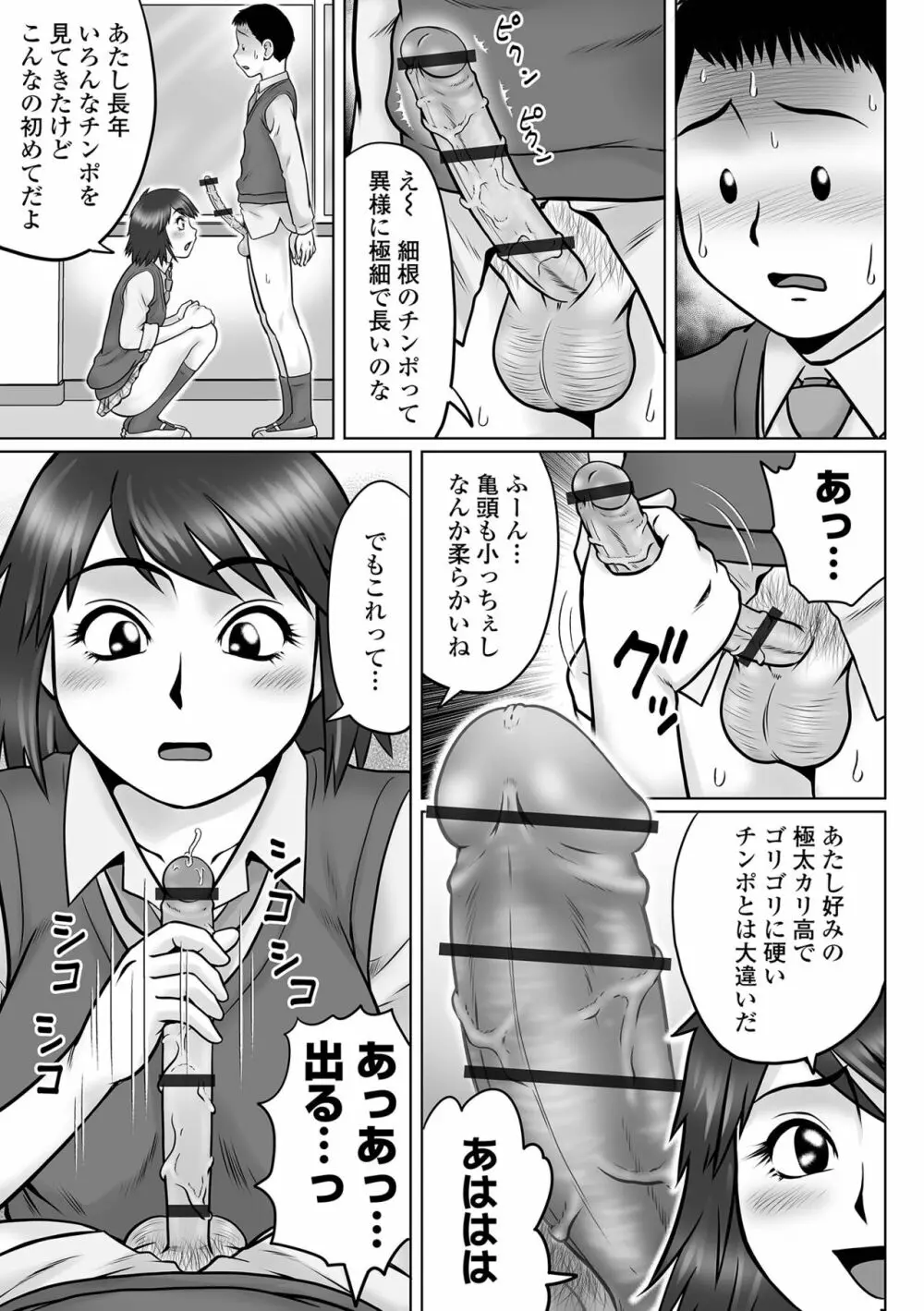 COMIC オルガ vol.38 Page.73