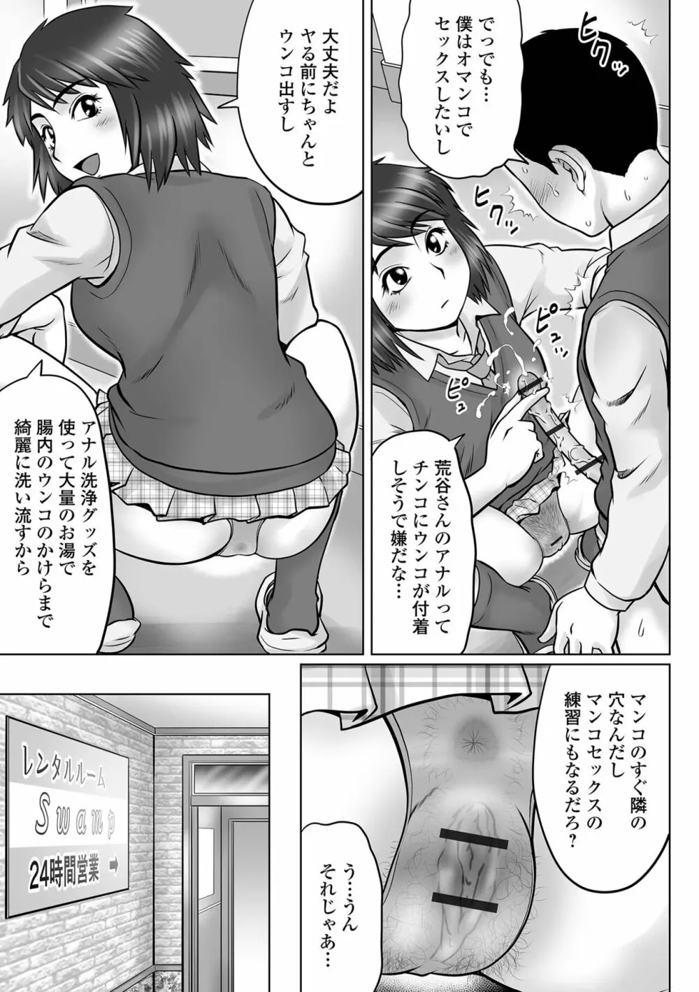 COMIC オルガ vol.38 Page.75